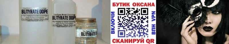 БУТИРАТ Butirat  Аша 